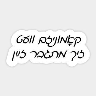 Communism Will Prevail (Yiddish) Sticker